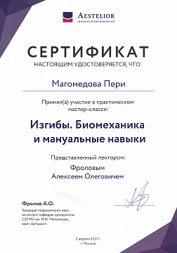 Сертификат врача Магомедова Пери Джамалудиновна