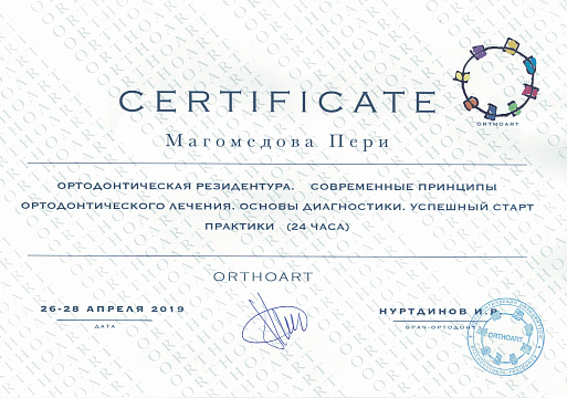 Сертификат врача Магомедова Пери Джамалудиновна