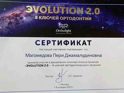 Сертификат врача Магомедова Пери Джамалудиновна