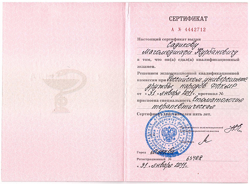 Сертификат врача Садиков Магомедшафи Курбанович