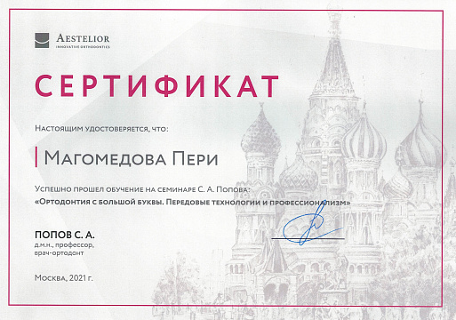 Сертификат врача Магомедова Пери Джамалудиновна