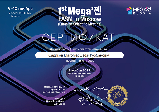 Сертификат врача Садиков Магомедшафи Курбанович