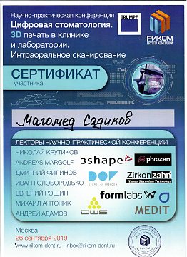 Сертификат врача Садиков Магомедшафи Курбанович