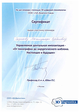 Сертификат врача Садиков Магомедшафи Курбанович