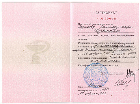 Сертификат врача Садиков Магомедшафи Курбанович